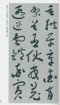 于右任书法全集-卷二〇 - 第75页