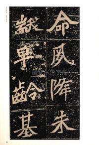 元桢墓志 - 第31页