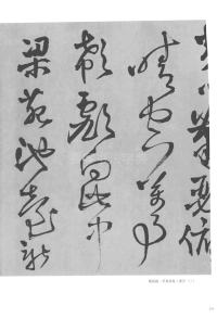 张抱一公祖招集湖亭 - 第19页