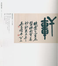 吴昌硕书法全集-卷三 - 第112页