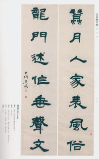 吴昌硕书法全集-卷三 - 第196页