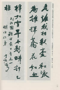 于右任书法全集-卷一二 - 第28页