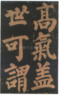 东方朔画赞-宋拓本 - 第53页