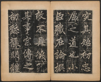 玄教宗传碑上 - 第21页