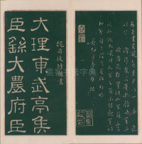 绛帖-明代刻本-卷二-名臣法帖 - 第7页