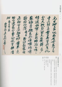 吴昌硕书法全集-卷三 - 第143页