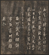 快雪堂法帖-卷二 - 第13页