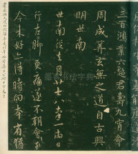 淳化阁帖-安思远本-卷四-名臣法帖 - 第21页