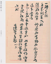 蘧草法帖-卷一 - 第168页