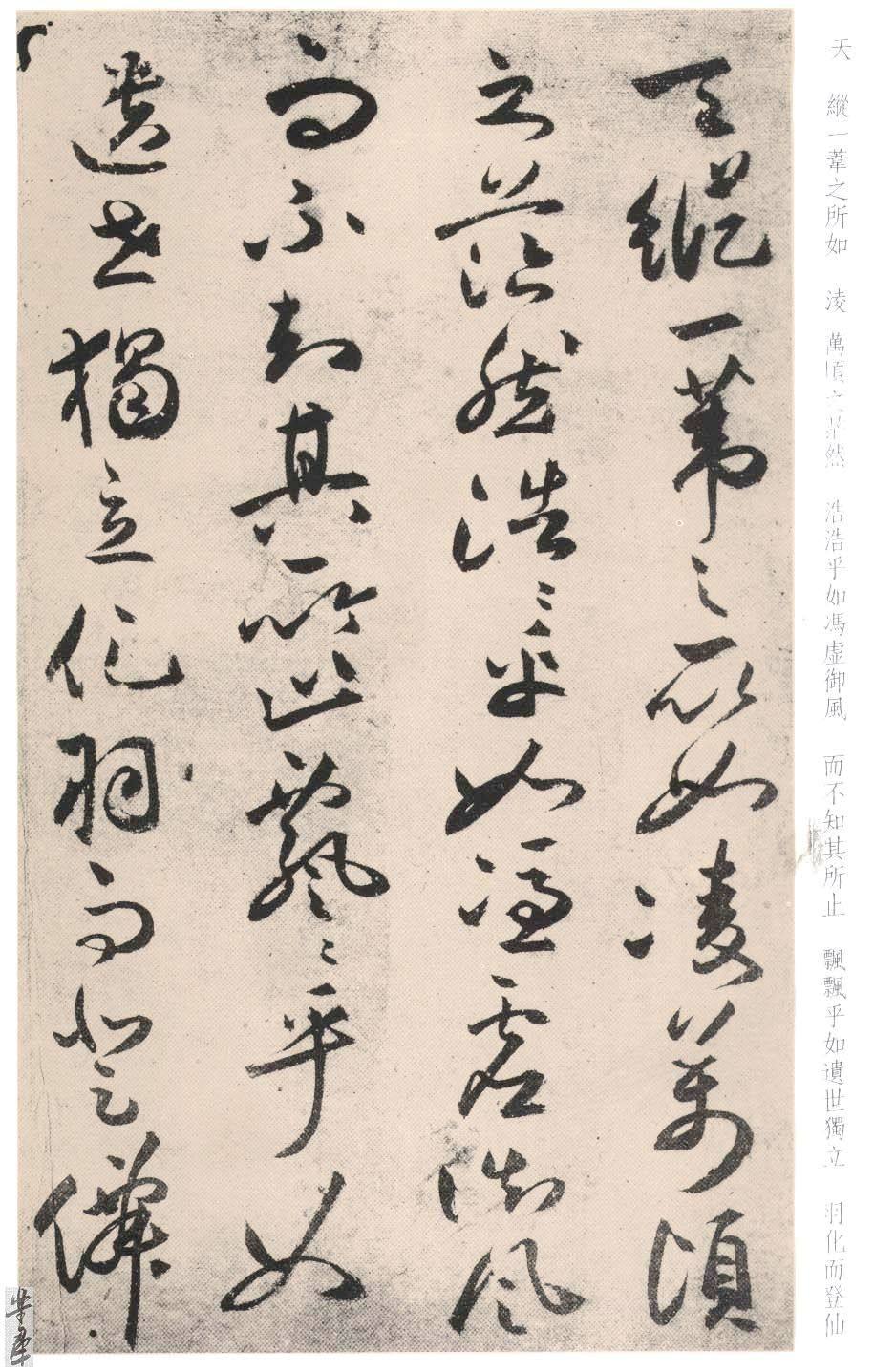 草书前后赤壁赋 - 第3页
