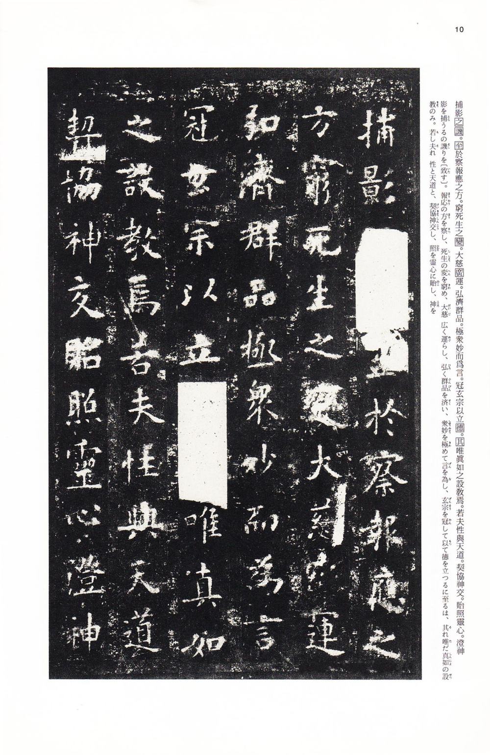 化度寺碑-四欧堂本之一 - 第3页