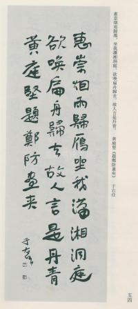 于右任书法全集-卷八 - 第54页