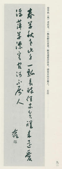 于右任书法全集-卷九 - 第92页