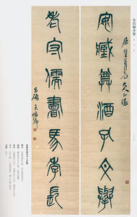 吴昌硕书法全集-卷三 - 第198页