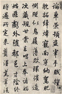 临钟繇千字文 - 第11页