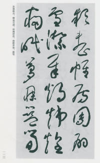 于右任书法全集-卷二〇 - 第115页