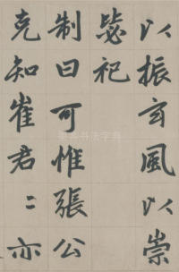 杭州福神观记-版本之三 - 第21页