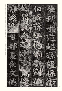 龙门二十品-版本之二-下 - 第8页