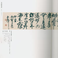 吴昌硕书法全集-卷三 - 第116页