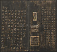 宝贤堂集古法帖-哈佛大学-卷一 - 第11页