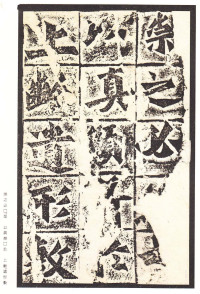 龙门二十品-龙门造像记 - 第6页