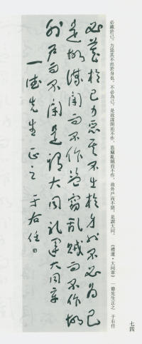 于右任书法全集-卷一三 - 第74页