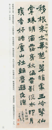 于右任书法全集-卷八 - 第3页