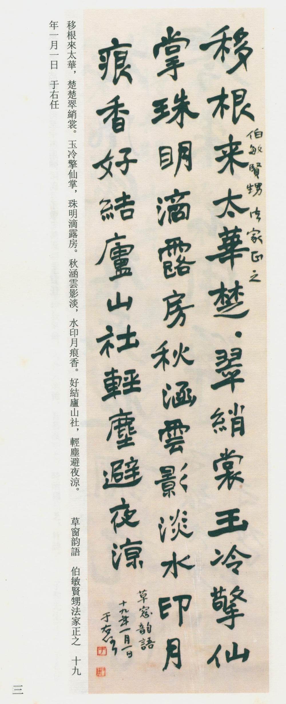 于右任书法全集-卷八 - 第3页