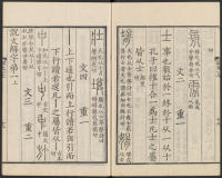 说文解字真本-东京府拂下本-卷一 - 第26页