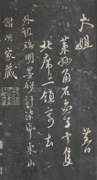 戏鸿堂法帖-东京大学图书馆-卷十一 - 第21页