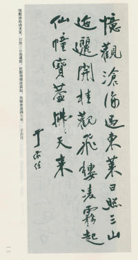 于右任书法全集-卷八 - 第11页