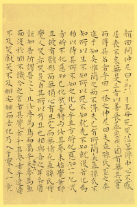小楷南华真经 - 第55页