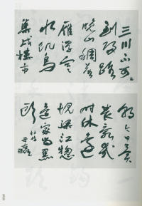 于右任书法全集-卷一四 - 第57页