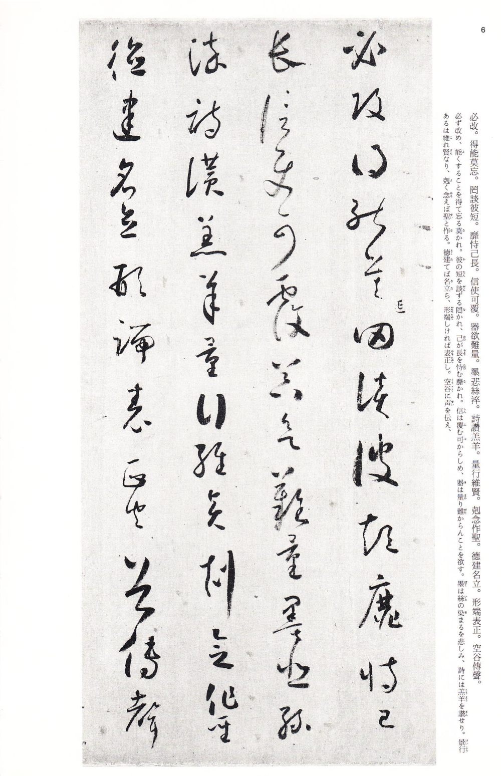 小草千字文-兰千山馆藏本 - 第5页