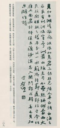 于右任书法全集-卷八 - 第109页