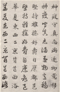真草千字文卷 - 第15页