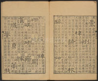 隶辨-卷五 - 第79页