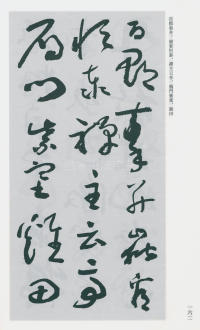于右任书法全集-卷二〇 - 第164页