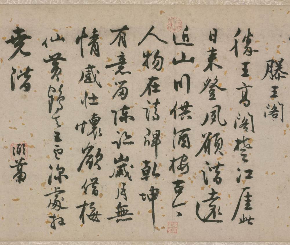 行草书诗文卷 - 第4页