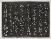 淳化阁帖-关中本之一-卷五-古法帖 - 第21页