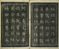 楷书千字文 - 第13页