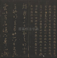 玉烟堂法帖-卷十六 - 第8页