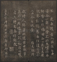 快雪堂法帖-卷二 - 第10页