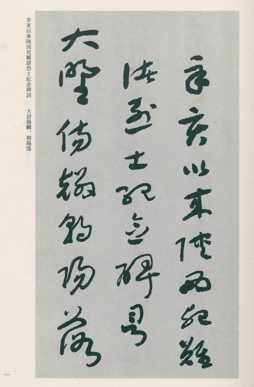 于右任书法全集-卷三四 - 第3页