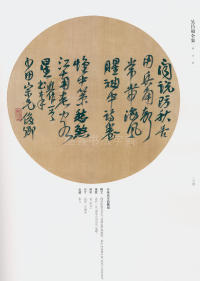 吴昌硕书法全集-卷三 - 第242页