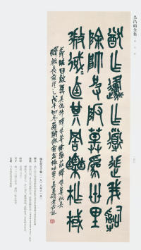 吴昌硕书法全集-卷二 - 第149页
