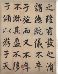 仇锷墓志 - 第37页