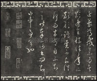 三希堂法帖-卷五 - 第4页