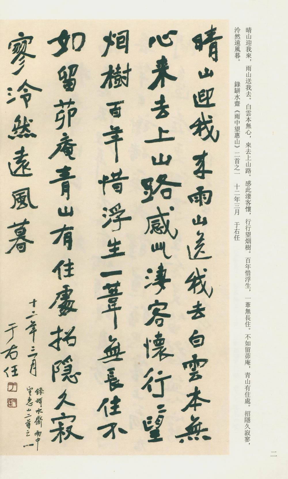 于右任书法全集-卷六 - 第2页