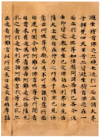 维摩诘经康有为藏本 - 第7页